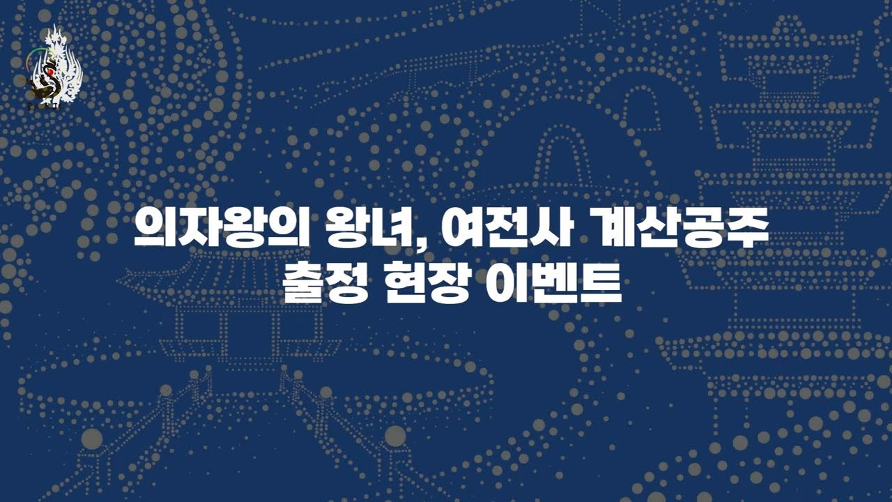 제68회_백제문화제_의자왕의_왕녀,_여전사_계산공주_출정_현장_이벤트_영상.jpg